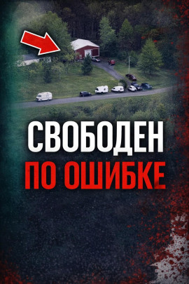 Сбой системы правосудия - Автор неизвестен - современные аудиокниги попаданцы мр3 слушать на лучшем сайте booksaudio-online.com