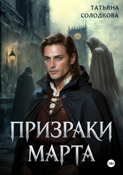 Призраки Марта - Солодкова Татьяна - современные аудиокниги попаданцы мр3 слушать на лучшем сайте booksaudio-online.com