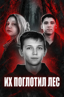 Исчезнувшие среди глухих лесов - Автор неизвестен - современные аудиокниги попаданцы мр3 слушать на лучшем сайте booksaudio-online.com