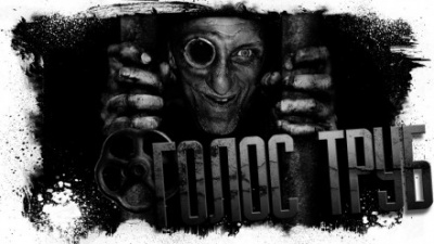 Голос труб - Александр Матюхин, Александр Подольский - современные аудиокниги попаданцы мр3 слушать на лучшем сайте booksaudio-online.com