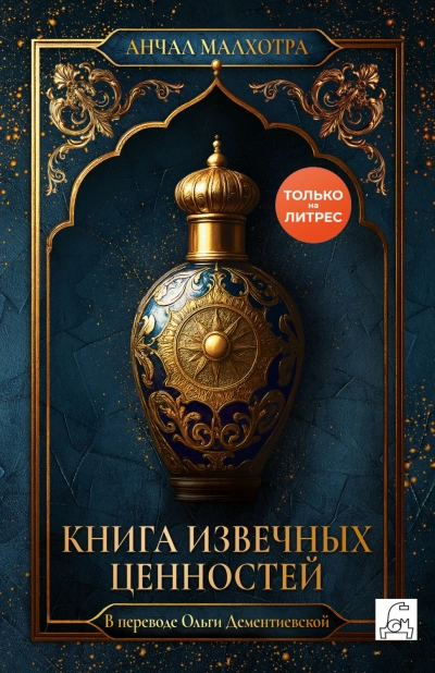 - Малхотра Анчал - современные аудиокниги попаданцы мр3 слушать на лучшем сайте booksaudio-online.com