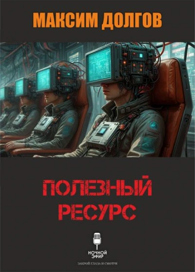 Полезный ресурс - Долгов Максим - современные аудиокниги попаданцы мр3 слушать на лучшем сайте booksaudio-online.com