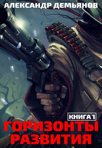 Нуб - Александр Демьянов - современные аудиокниги попаданцы мр3 слушать на лучшем сайте booksaudio-online.com