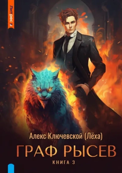 - Ключевской Алекс - современные аудиокниги попаданцы мр3 слушать на лучшем сайте booksaudio-online.com