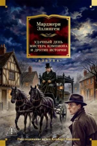 - Аллингем Марджери - современные аудиокниги попаданцы мр3 слушать на лучшем сайте booksaudio-online.com