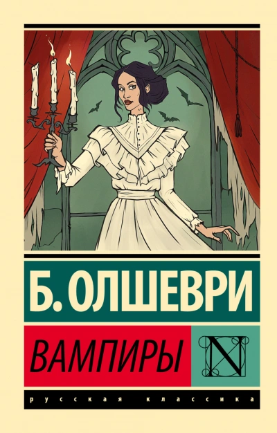 Вампиры - Олшеври Барон - современные аудиокниги попаданцы мр3 слушать на лучшем сайте booksaudio-online.com