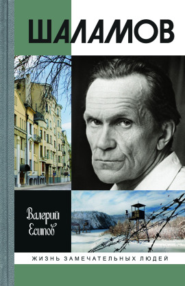 Шаламов - Валерий Есипов - современные аудиокниги попаданцы мр3 слушать на лучшем сайте booksaudio-online.com