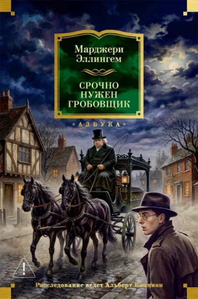 Срочно нужен гробовщик - Эллингем Марджери - современные аудиокниги попаданцы мр3 слушать на лучшем сайте booksaudio-online.com