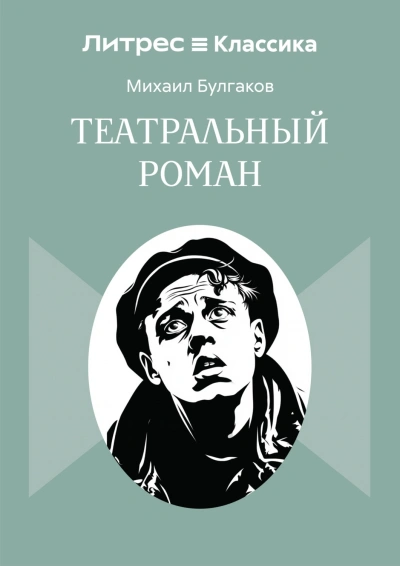 - Булгаков Михаил - современные аудиокниги попаданцы мр3 слушать на лучшем сайте booksaudio-online.com