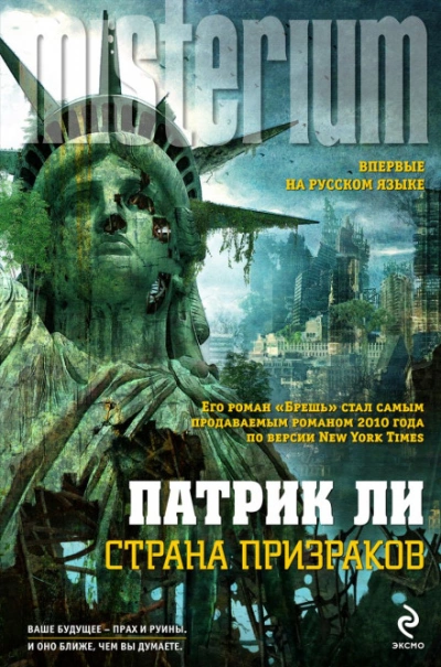 Страна призраков - Ли Патрик - современные аудиокниги попаданцы мр3 слушать на лучшем сайте booksaudio-online.com