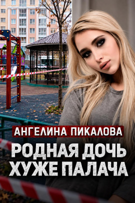 Дочь с кинжалом - Автор неизвестен - современные аудиокниги попаданцы мр3 слушать на лучшем сайте booksaudio-online.com